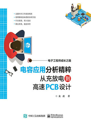 cover image of 电容应用分析精粹